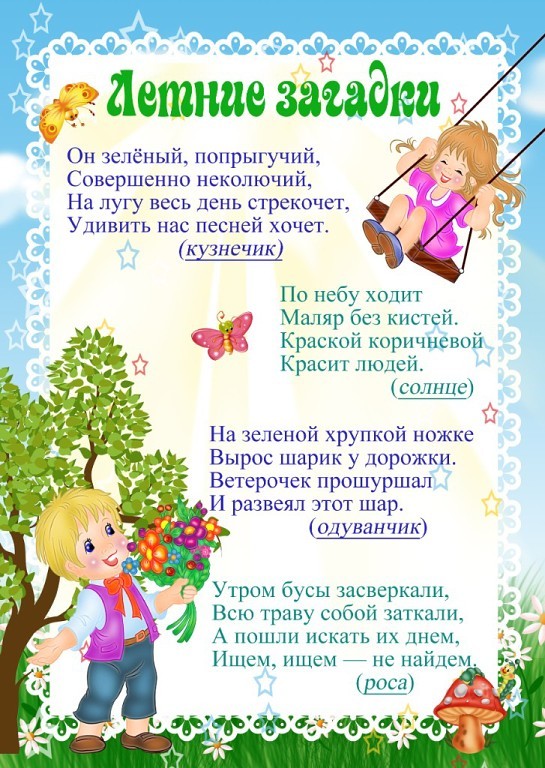 Июнь картинки для доу